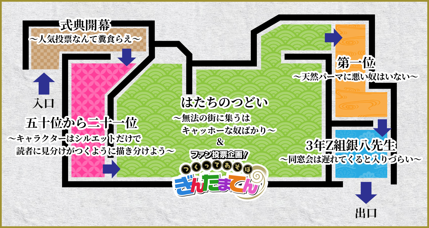 会場MAP