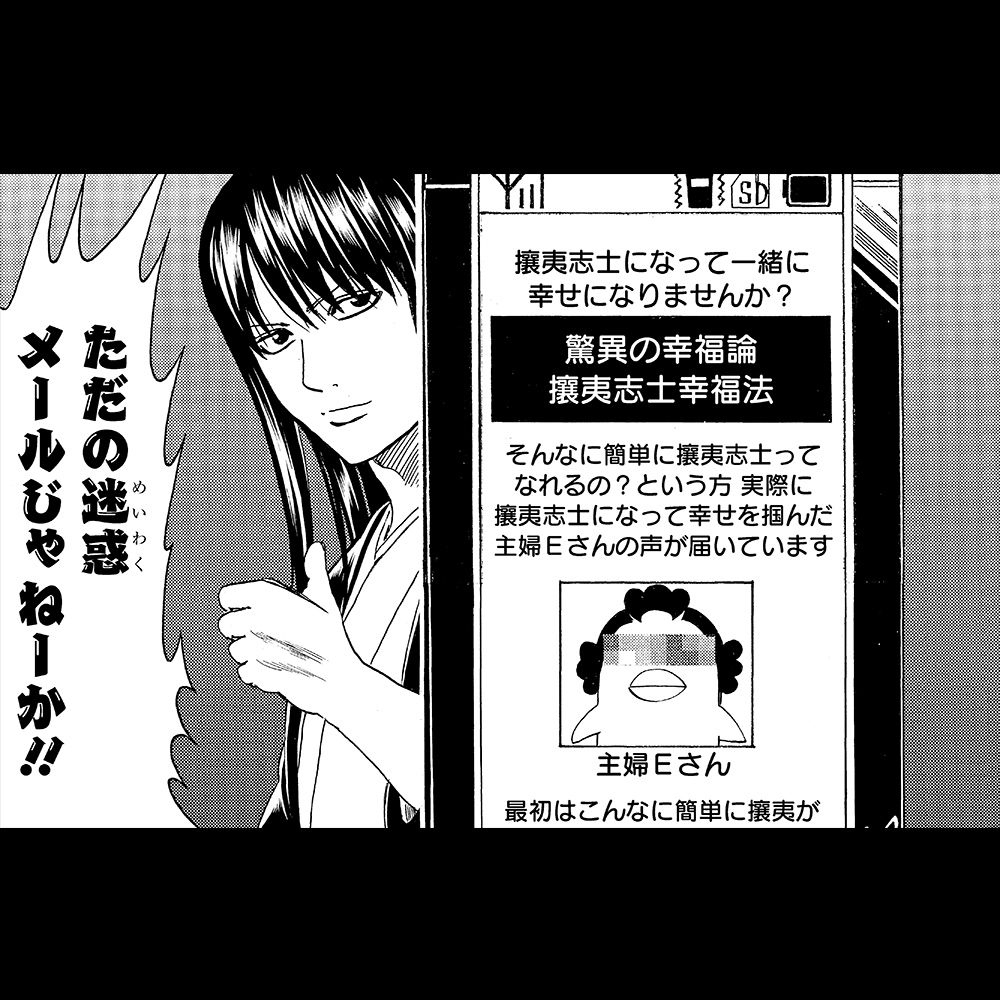 ＜第40巻 第351訓> ただの迷惑メールじゃねーか!!