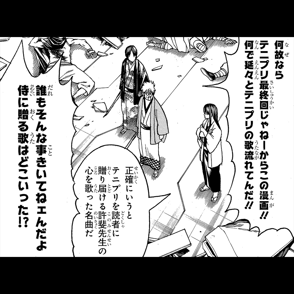 ＜第77巻 第698訓> 何故ならテニプリ最終回じゃねーから この漫画!! 何で延々とテニプリの歌流れてんだ!!