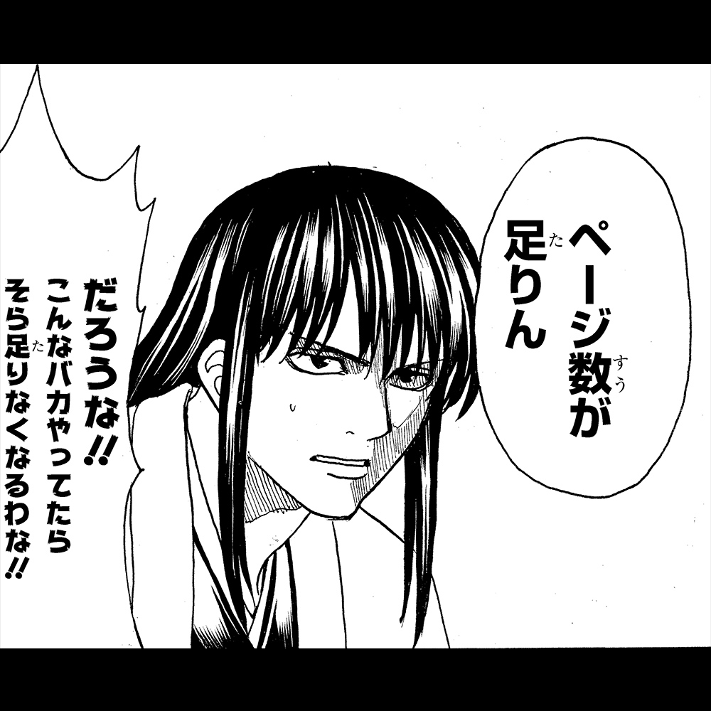 ＜第77巻 第698訓> だろうな!!こんなバカやってたら そら足りなくなるわな!!