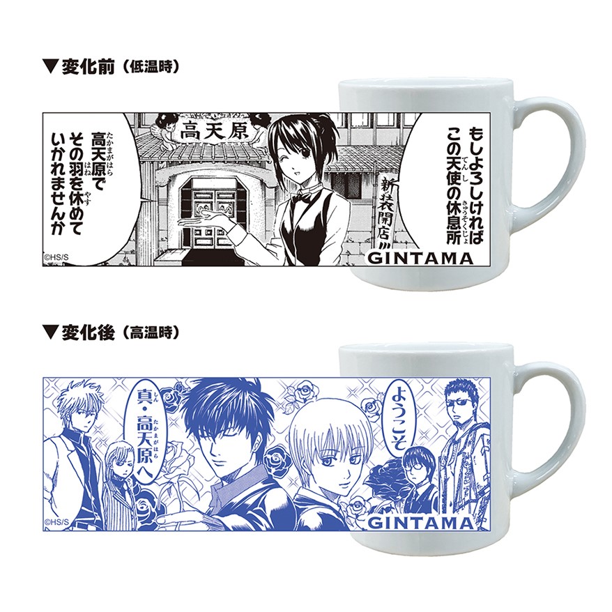 高天原マグカップ