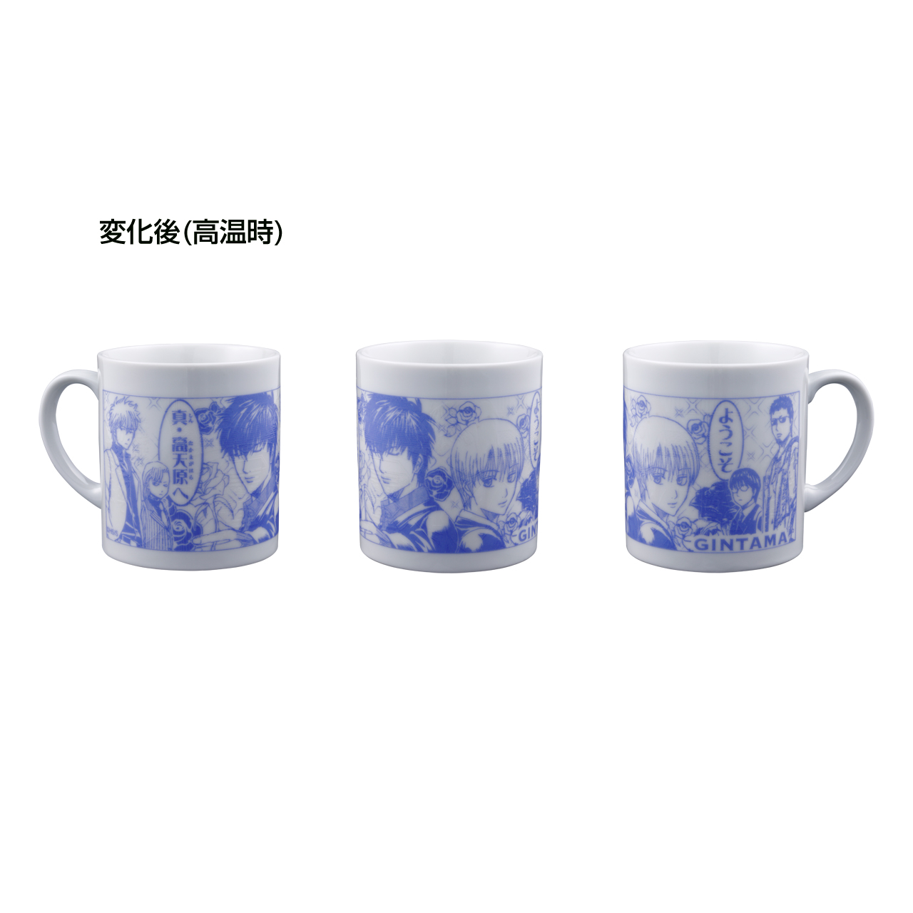 高天原マグカップ