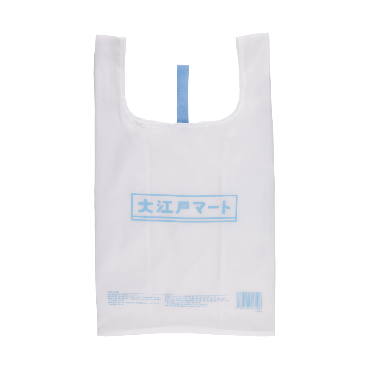 大江戸マート レジ袋風エコバッグ(坂田店長の名札プレートバッジ付き)