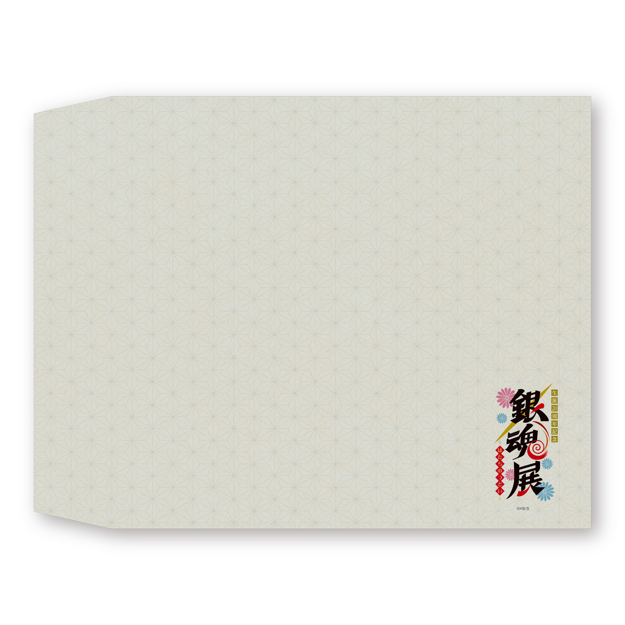生誕２０周年記念　銀魂展　～はたちのつどい～　記念色紙（封筒＆ステッカー付き） 